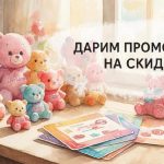 Именные игрушки промокоды на скидки