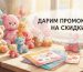 Именные игрушки промокоды на скидки